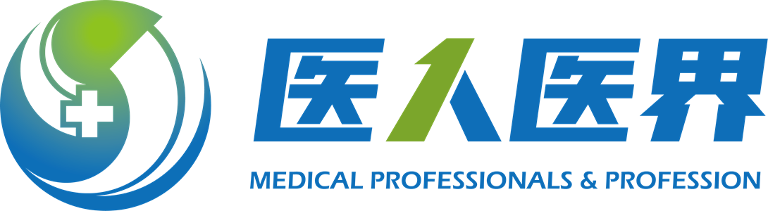 医人医界会务通